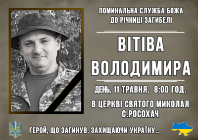 У громаді на Тернопільщині молитимуться за упокій душі полеглого захисника