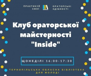 Тернополяни можуть покращити свої ораторські навички