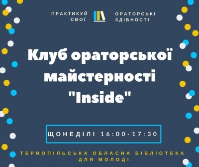 Тернополяни можуть покращити свої ораторські навички