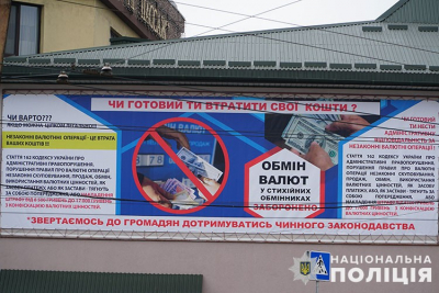 На центральному ринку Тернополя поліцейські фіксують факти незаконного обміну валюти