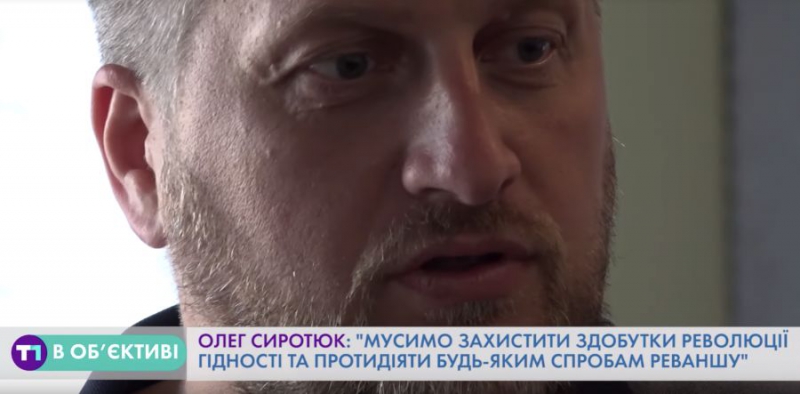 Олег Сиротюк: Мусимо захистити здобутки революції гідності та протидіяти будь-яким спробам реваншу (відео)