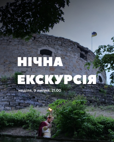 У місті на Тернопільщині проведуть нічну екскурсію з князем та смолоскипами на замку