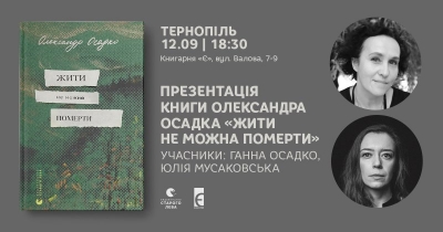 У Тернополі сьогодні презентують книгу військового Олександра Осадка, який загинув на війні