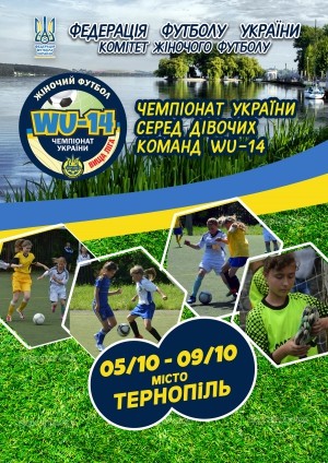 Дівчата змагатимуться на чемпіонаті з футболу в Тернополі