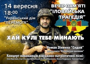 Тернополяни згадають трагедію дворічної давності