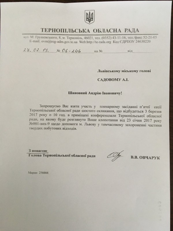 Мера Львова Садового запрошують на сесію Тернопільської облради (документ)
