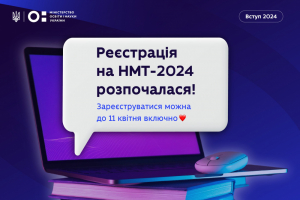 Абітурієнти з Тернопільщини ще мають можливість зареєструватися для участі в НМТ