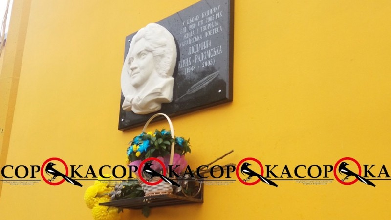 У Тернополі встановили меморіальну таблицю на честь української поетеси (фото)