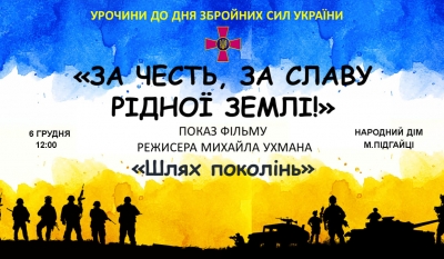 У громаді на Тернопільщині проведуть показ фільму тернопільського режисера