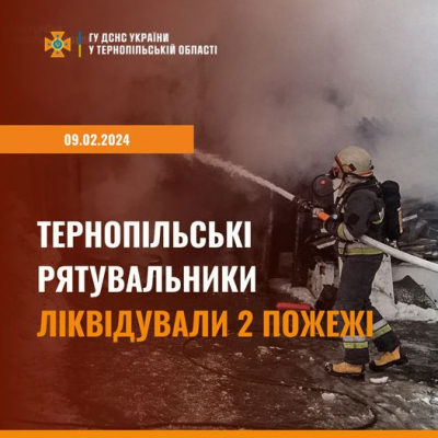 На Тернопільщині рятувальники ліквідували дві пожежі