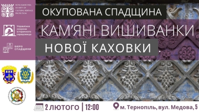 У Тернополі відкриють виставку кам&#039;яних вишиванок Нової Каховки