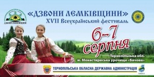 Коржівський кар’єр на Тернопільщині допомагає із організацією відомого фестивалю лемківської культури
