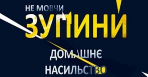 Тернопільські поліцейські склали понад 4800 адмінпротоколів за фактами домашнього насильства