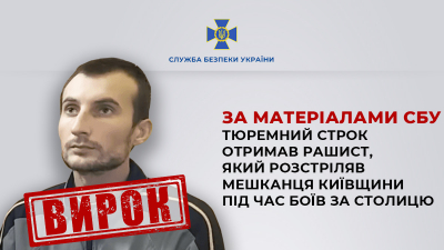 Тюремний строк отримав рашист, який розстріляв мешканця Київщини під час боїв за столицю