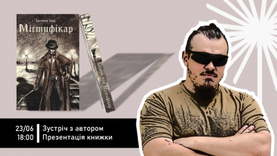 Тернополян запрошують на презентацію дебютного роману місцевого адвоката