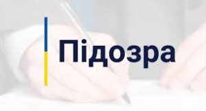 На Тернопільщині посадовцю комунальної установи повідомлено про підозру