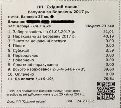 Квитанції тернополянам тепер приходять з QR кодами