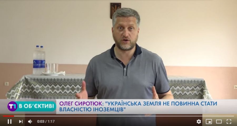 Олег Сиротюк: Українська земля не повинна стати власністю іноземців