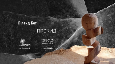 У Тернополі презентують виставку робіт з мертвих дерев