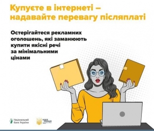 Майже 22 000 гривень втратив тернополянин, переказавши кошти за неіснуючий товар