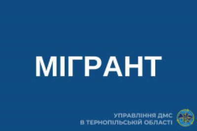 За місяць на Тернопільщині виявили 17 нелегальних мігрантів