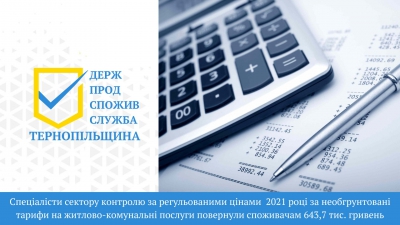На Тернопільщині за необґрунтовані тарифи на житлово-комунальні послуги споживачам повернули 643,7 тис. гривень