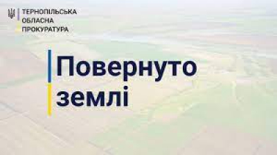На Тернопільщині прокуратура повернула громаді землі, вартістю 76 млн грн
