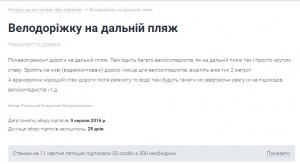 Мешканці Тернополя «за» цивилізований доїзд до Дального пляжу