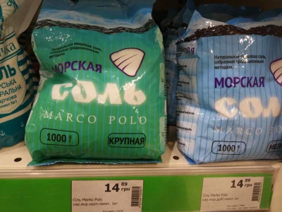 У тернопільському супермаркеті продають російську сіль (фотофакт)