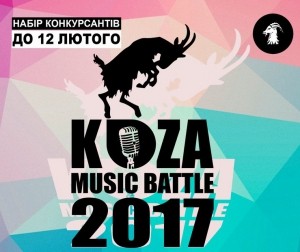 На традиційний тернопільський музичний конкурс обрали більше трьох десятків кращих гуртів