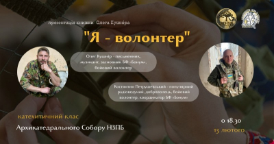 У Тернополі презентують книгу про волонтерські будні та обпалені дороги війни