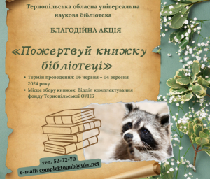 «Пожертвуй книжку бібліотеці»: у Тернополі стартувала благодійна акція