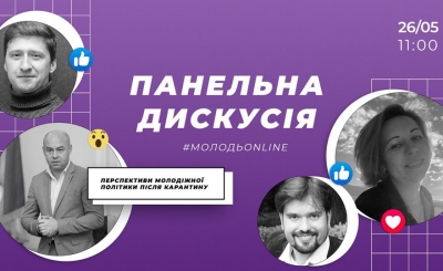 Тернополян запрошують до участі у всеукраїнському форумі «Молодь Online»