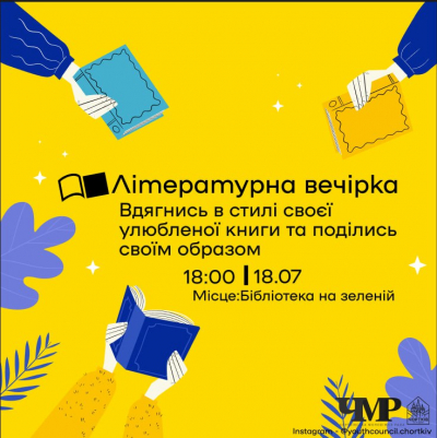 У місті на Тернопільщині проведуть літературну вечірку