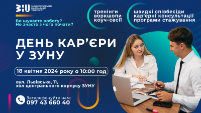 Класичний університет Тернополя запрошує на Дні кар’єри