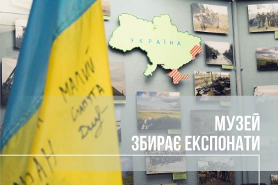 Тернопільський краєзнавчий музей збирає матеріали російсько-української війни для комплектування фондів