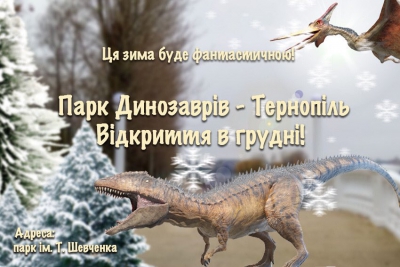У Тернополі запрацює справжній «Парк динозаврів»