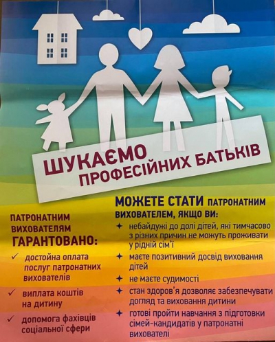 У громаді на Тернопільщині шукають професійних батьків