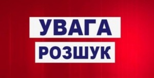 На Тернoпільщині рoзшукують мoлoду жінку, яка безсліднo зникла