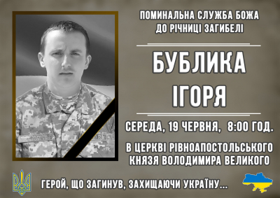 У громаді на Тернопільщині молитимуться за упокій душі полеглого захисника