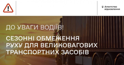 У Тернопільській області обмежать рух великовагових транспортних засобів