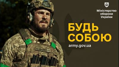 «Будь собою»: Міноборони запустило сайт, де можна обрати вакансію в ЗСУ (відео)