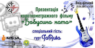 У Тернополі презентують короткометражний фільм «Бабусина хата»