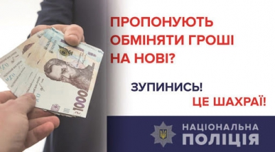 «Грошова реформа» на Тернопільщині: пенсіонерку ошукали під приводом обміну «старих» грошей на «нові»