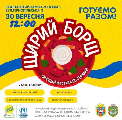 У громаді на Тернопільщині проведуть фестиваль єднання “Щирий борщ”