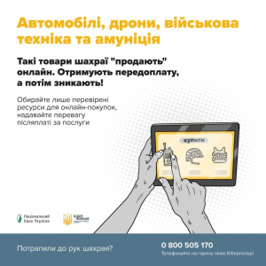 Хотів купити дрон: 29-річний тернополянин перерахував шахраям 170 000 гривень