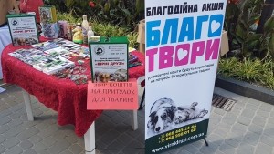 У Тернополі цими вихідними &quot;БлагоТворили&quot;