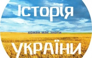 Тернопільські школярі вивчатимуть оновлену «Історію України»