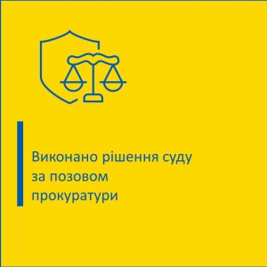 На Тернопільщині завдяки прокуратурі до місцевого бюджету надійшло понад 630 тисяч гривень