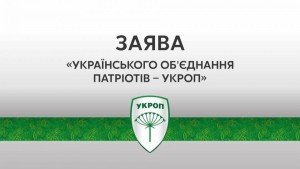 В УКРОПі звинуватили владу у бандитських методах боротьби